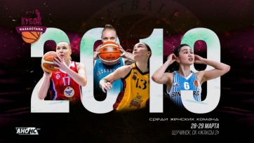 Четыре команды разыграют Кубок Казахстана по баскетболу среди женщин
