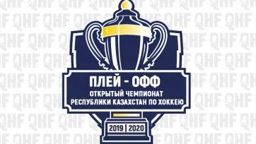 Стали известны пары и календарь матчей 1/4 финала хоккейного чемпионата Казахстана