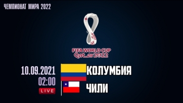 Колумбия - Чили. 10.09.2021. Где смотреть онлайн трансляцию матча